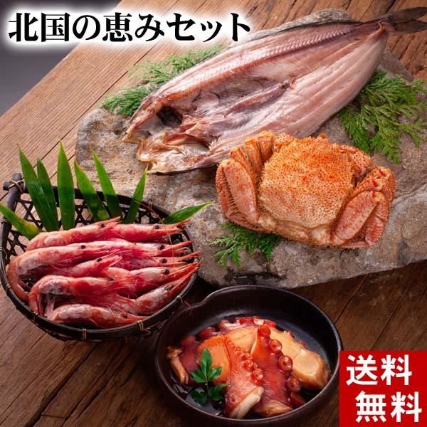 (送料無料) 北国の恵みセット（毛ガニ・エビ・ホッケ・タコ）　北海道の蟹・海鮮セット(ギフト)