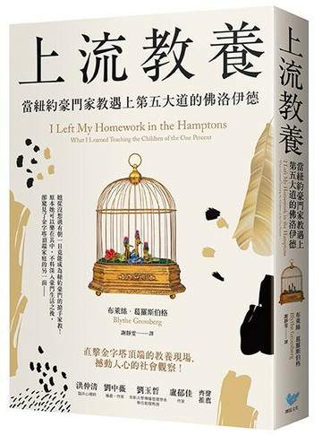 上流教養： 當紐約豪門家教遇上第五大道的佛洛伊德