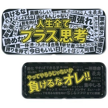 日本原裝進口 金屬解悶 鉛筆盒/小物置物盒/鐵盒 《 ポジティブ/人生思考 》★ 夢想家 Zakka'fe ★