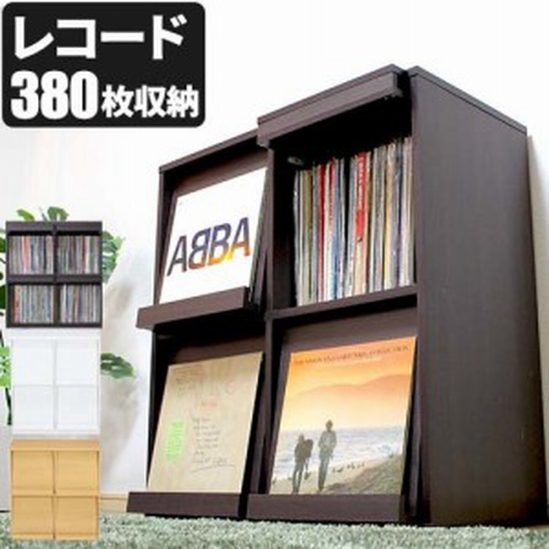 レコードラック レコード収納 レコード ラック おしゃれ 収納 ディスプレイラック Lp 収納ラック リビング フラップ ディスプレイ レコー 通販 Lineポイント最大1 0 Get Lineショッピング