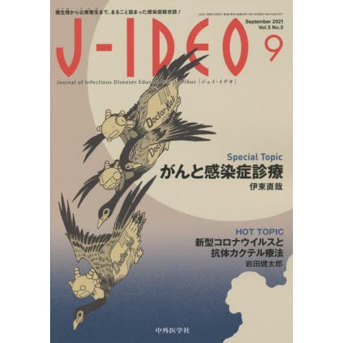 [本 雑誌] J-IDEO  5- 中外医学社