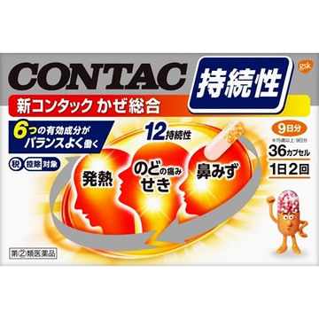 [Designated 2 drugs] new Contac cold comprehensive 36 capsule