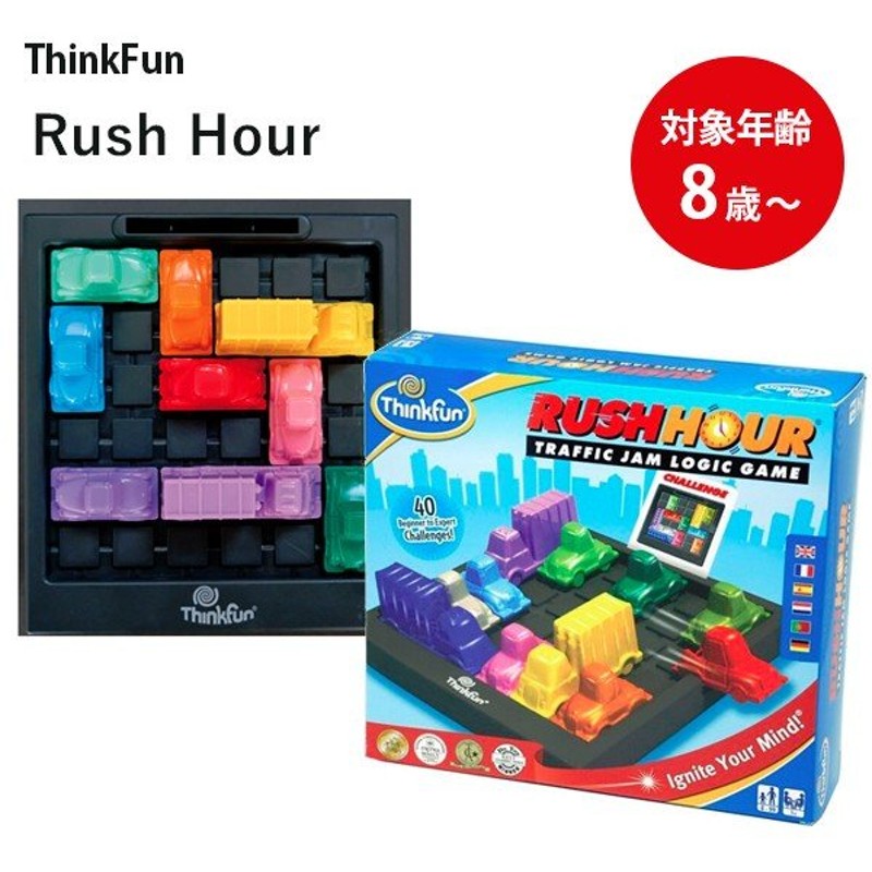 Thinkfun ラッシュアワー 正規品 知育玩具 8歳 Rush Hour パズル ブロック 脳トレ 通販 Lineポイント最大0 5 Get Lineショッピング