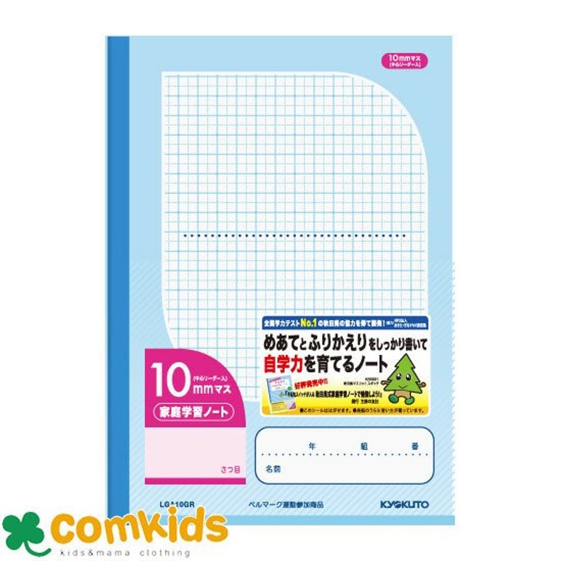 かんがえる学習帳 国語10マスリーダー入 事務用品 学童用品 学習ノート 日本ノート（キョ L8R 4901470000056