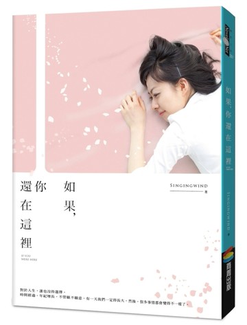 如果，你還在這裡[二手書_普通]