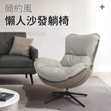 IDEA 葛恩撞色透氣皮革懶人沙發躺椅/360度旋轉椅(單人沙發/搖椅/躺椅/皮沙發/休閒椅)