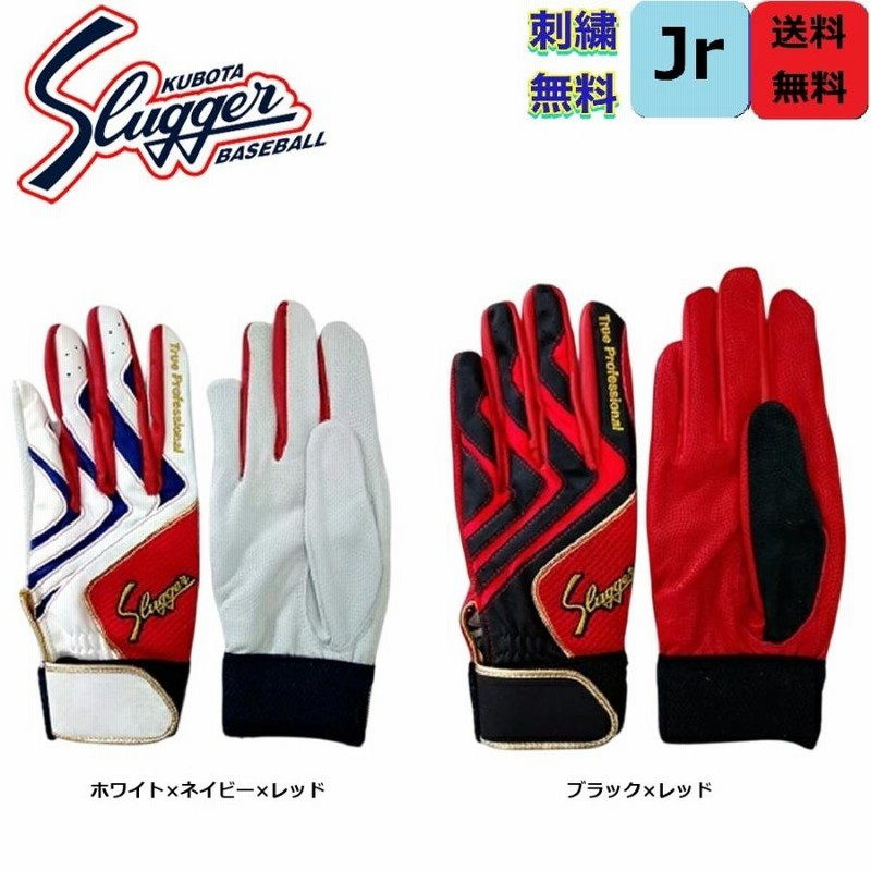 刺繍無料・送料無料】久保田スラッガー 少年用ジュニア
