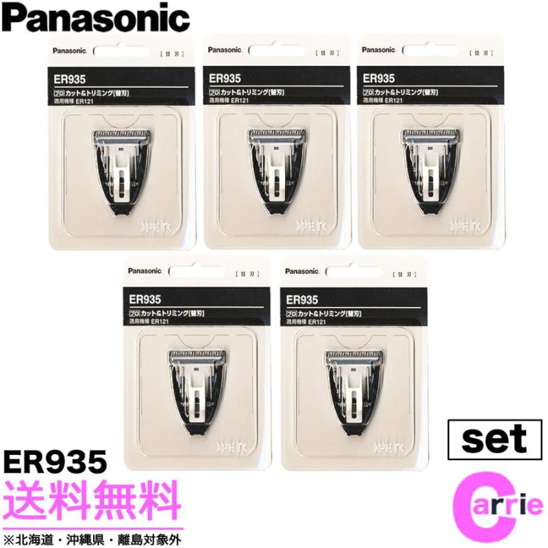 5点セット パナソニック プロ バリカン 専用 替刃 ER-935