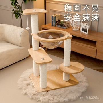 【限時特賣】貓爬架 一體式太空艙  立體貓爬架[]貓爬架貓窩貓樹一體太空艙家用劍麻貓爬架子不佔地小型貓架貓玩具