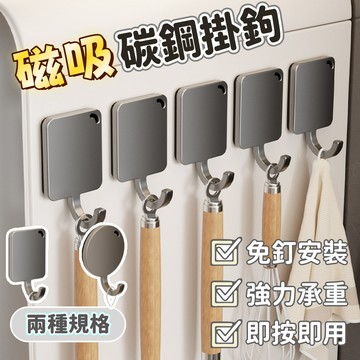 隔日到貨⚡磁吸碳鋼掛鉤 冰箱貼 免打孔 圓形 方形掛鉤 毛巾掛鉤 輕鬆掛鉤 門後掛鉤 浴室掛鉤 廚房掛鉤 多功能掛勾