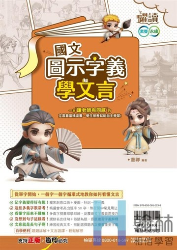 最新-翰林國中-國文圖示字義學文言-躍讀系列