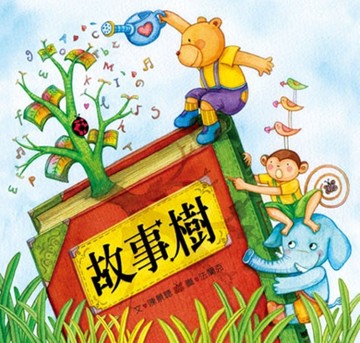 故事樹[二手書_良好]