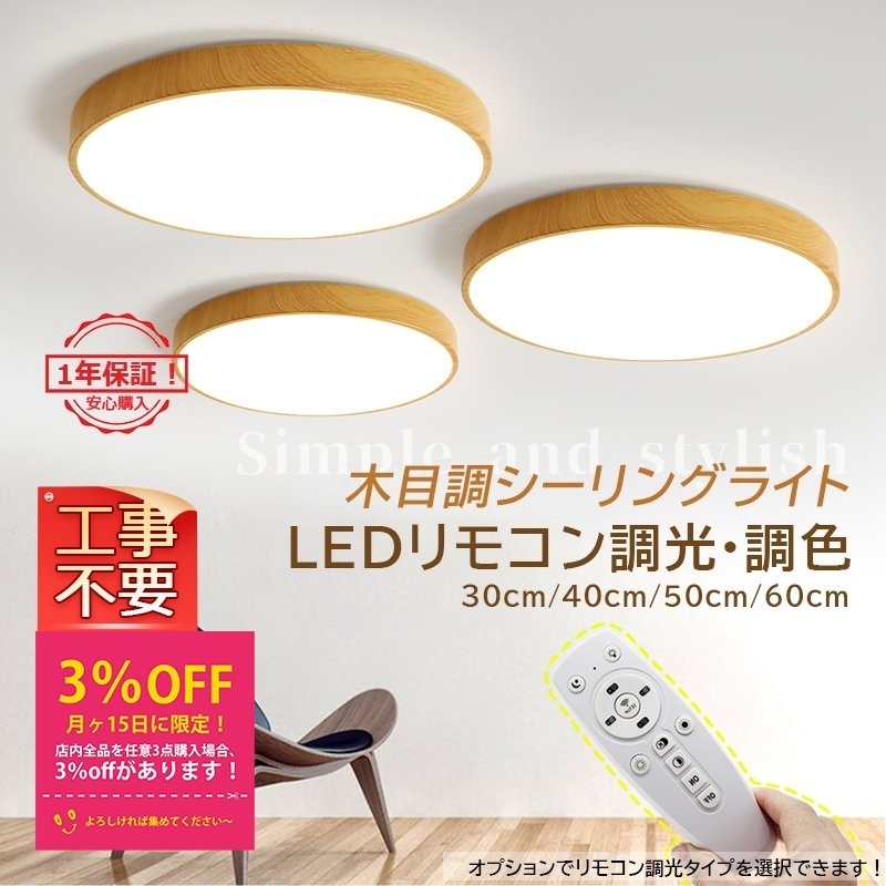 シーリングライト LED おしゃれ 北欧 6畳〜12畳 薄型 木目調 天井照明器具 リモコン付き 調光調温 寝室 部屋 和室 ダイニング キッチン 玄関  引掛シーリング対応 通販 LINEポイント最大0.5%GET | LINEショッピング