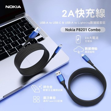 【NOKIA 諾基亞】經典極速充電線組合包(A-C)夜幕綠A-L+A-C 1.25M-P8201 Combo GN