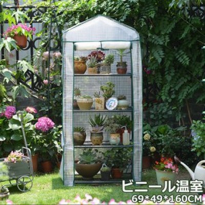 ビニール温室 四段 ビニールハウス　ベランダ 家庭用　ガーデニング用品 ベランダ菜園  ガーデンハウス フラワーハウス 218