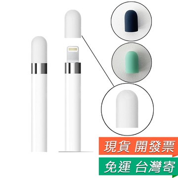 Apple Pencil 筆帽 替換 防丟筆帽 pencil筆 矽膠 筆蓋 筆蓋 替換 保護套 蘋果筆 OOO