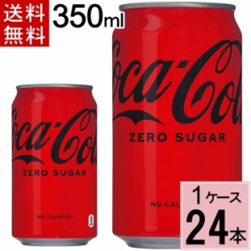 ショップ コカ コーラ ゼロシュガー 350ml PET 1ケース×24本入 送料無料 materialworldblog.com