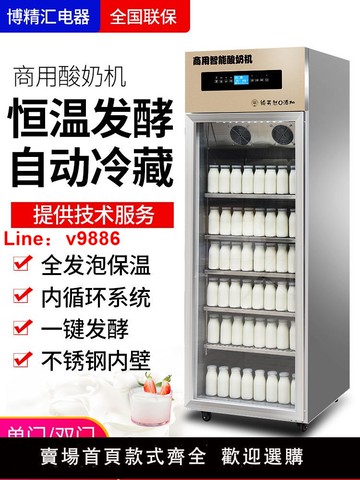 【台灣公司 可開發票】博精匯智能酸奶機商用發酵冷藏一體機全自動米酒水果撈老面醒發箱