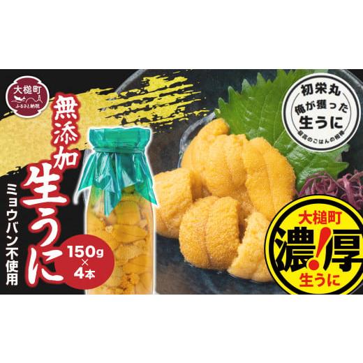 ふるさと納税 岩手県 大槌町 三陸産生うに150g×4本［35］