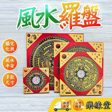 🔥過爐快出🔥羅盤 鎮宅 風水羅盤 化煞 穿堂煞 百靈煞 旺財 提升地運 鎮宅 淨屋 擋煞
