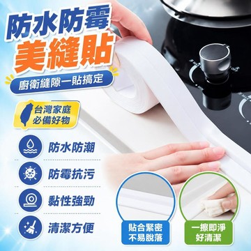 ⚡臺灣直出⚡優選⭐亞克力膠衛生間防水防黴美縫貼廚房竈檯面水池牆角浴室馬桶底座貼