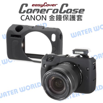 CANON EOS M EOS M3 金鐘套 easyCover 相機保護套 果凍套 公司貨【中壢-水世界】