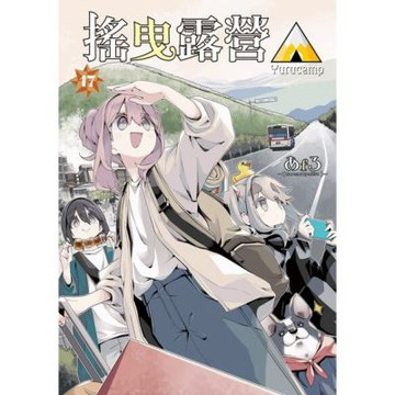 搖曳露營△ (17)_Readmoo 讀墨電子書