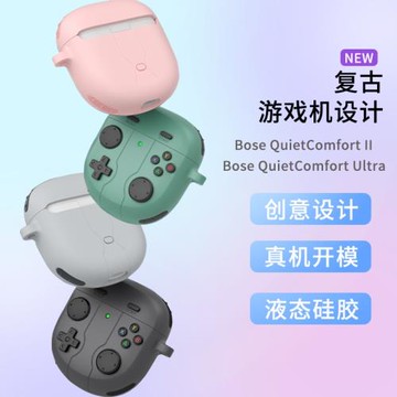 適用 Bose QuietComfort Ultra保護套博士QC消躁耳塞II保護殼軟硅膠大鯊三代無線藍牙耳機殼大鯊2代ultraopen
