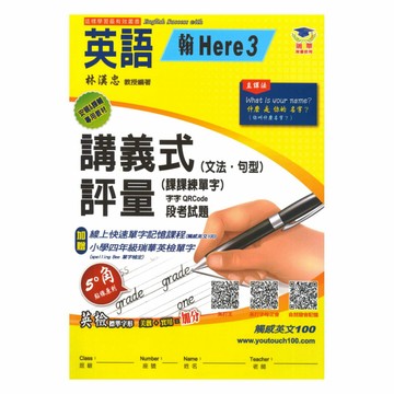 瑞華國小講義式評量(翰H版3)英語4上