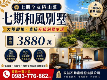 ㊣七期森林公園特區別墅~全友椿山莊｜台中市南屯區大墩六街