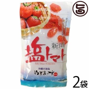 塩トマト 110g×2P 沖縄美健販売 ドライトマト ミネラル補給 リコピン 沖縄土産 沖縄 人気