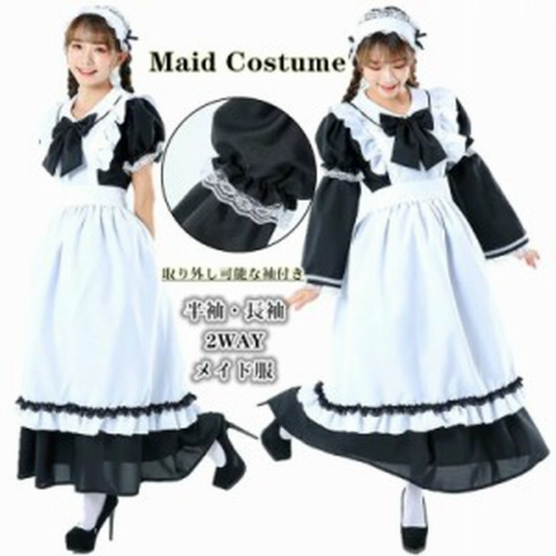 メイド服 ロリータ ロング 黒白 ワンピース lolita コスプレ 衣装