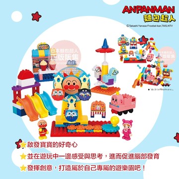 日本 ANPANMAN 麵包超人 轉轉摩天輪～遊樂園積木樂趣箱 歡樂又好玩 動動腦力 發揮創意