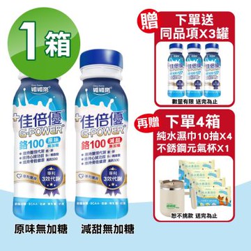 【維維樂】佳倍優 鉻100即飲配方 24瓶+贈3瓶(共27瓶 奶素可食)