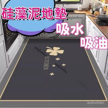 廚房地墊 硅藻泥地垫 吸水吸油 防滑地墊 廚房吸水地墊 地垫 廚房腳踏墊 软地垫大尺寸地垫 矽藻土地墊  客製化長條地毯
