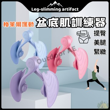 健身 凱格爾訓練器 夾腿器 盆底肌訓練器 提臀 美腿神器 瘦腿器 美腿夾 健身器 夾腿神器 美腿器 美臀夾 多功能美腿夾