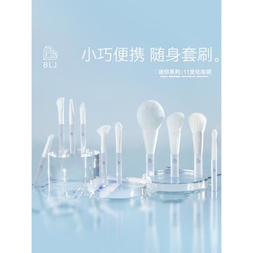 BLJ標記 迷你化妝刷套裝便攜超軟全套旅行套刷眼影刷腮紅刷散粉刷
