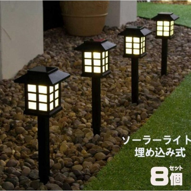 ソーラーライト 埋め込み式 和風 屋外 ガーデン 庭 太陽光発電 省エネ 玄関 芝生 車道用ソーラーライト 8個セット 通販 Lineポイント最大0 5 Get Lineショッピング