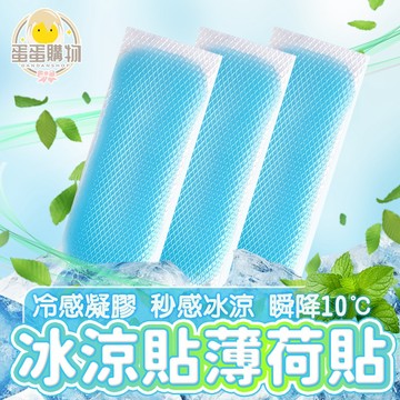 冰涼薄荷貼 冰涼貼 降溫 冰敷 散熱貼 降溫神器 消熱貼 消暑