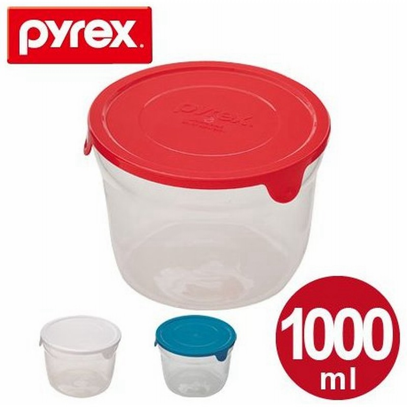 在庫限り 入荷なし パイレックス Pyrex 保存容器 ガラス製 サーブ レンジ 1000ml 丸 耐熱ガラス キャニスター 食洗機対応 ガラス 保存容器 通販 Lineポイント最大0 5 Get Lineショッピング