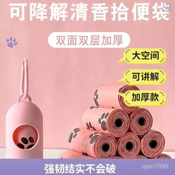 💥臺灣有貨💥免運💥貓狗拾便袋寵物拾糞袋加厚砂袋防臭可降解便攜一次性剷狗屎分配器 QSQV