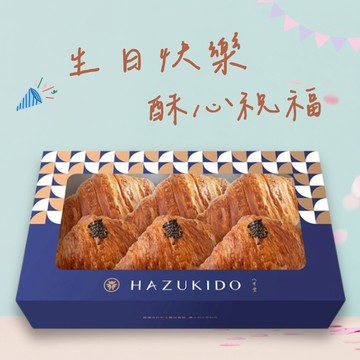 祝你生日快樂.ᐟ.ᐟ 🎁【八月堂】超人氣6入組(蜂巢可頌+黃金流沙可頌)(冷凍宅配)