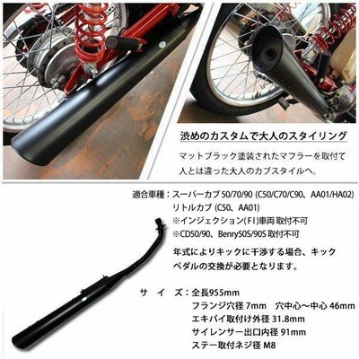 カブ マフラー スーパーカブ リトルカブ C50 C70 C90 ホンダ