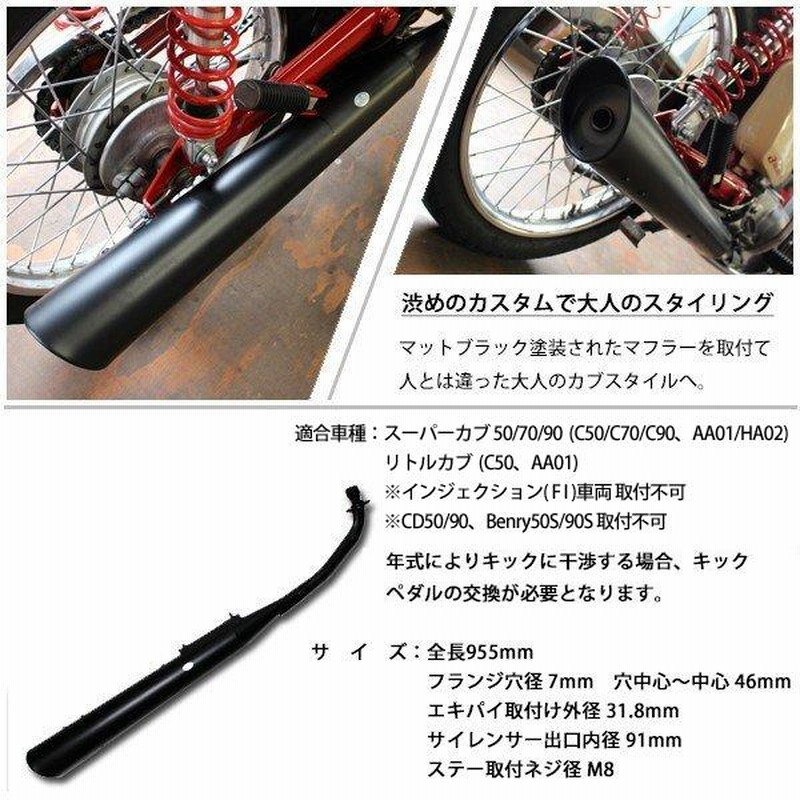 カブ マフラー スーパーカブ リトルカブ C50 C70 C90 ホンダ カブ マフラー スーパーカブ リトルカブ C50 C70 C90 ホンダ