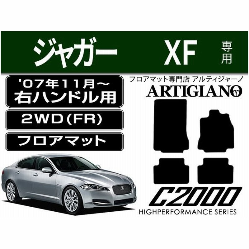 ジャガー Xf 右ハンドル 2wd Fr フロアマット 4枚組 07年11月 C00 通販 Lineポイント最大0 5 Get Lineショッピング