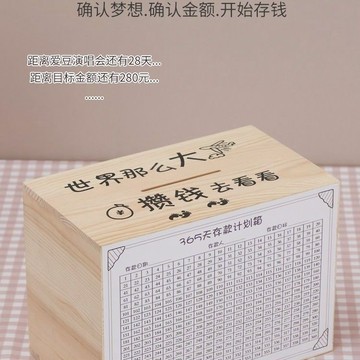 🔥臺灣出🔥爆款創意存錢罐大容量可存可取365天計劃箱自我管理大容量超大號