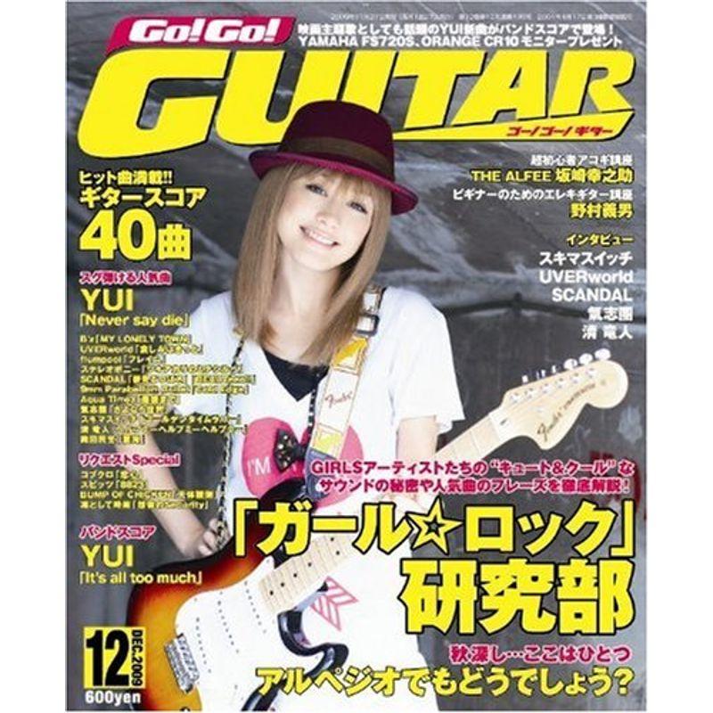 Go Go GUITAR (ギター) 2009年 12月号 雑誌