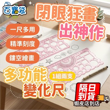 多功能變化尺📐壓克力尺 尺 直尺 20公分尺 量角器 造型尺