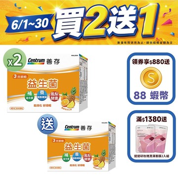 【買2送1】善存 3效順暢益生菌粉末顆粒 40包