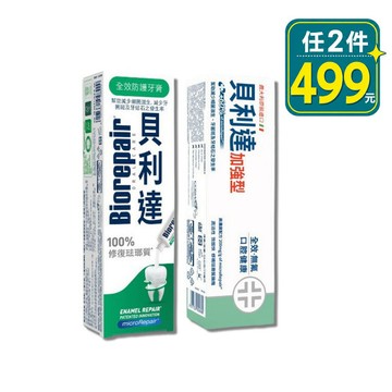 貝利達 加強型牙膏-防護琺瑯質 75ml